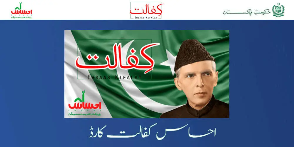 Ehsaas Kafalat Card Online