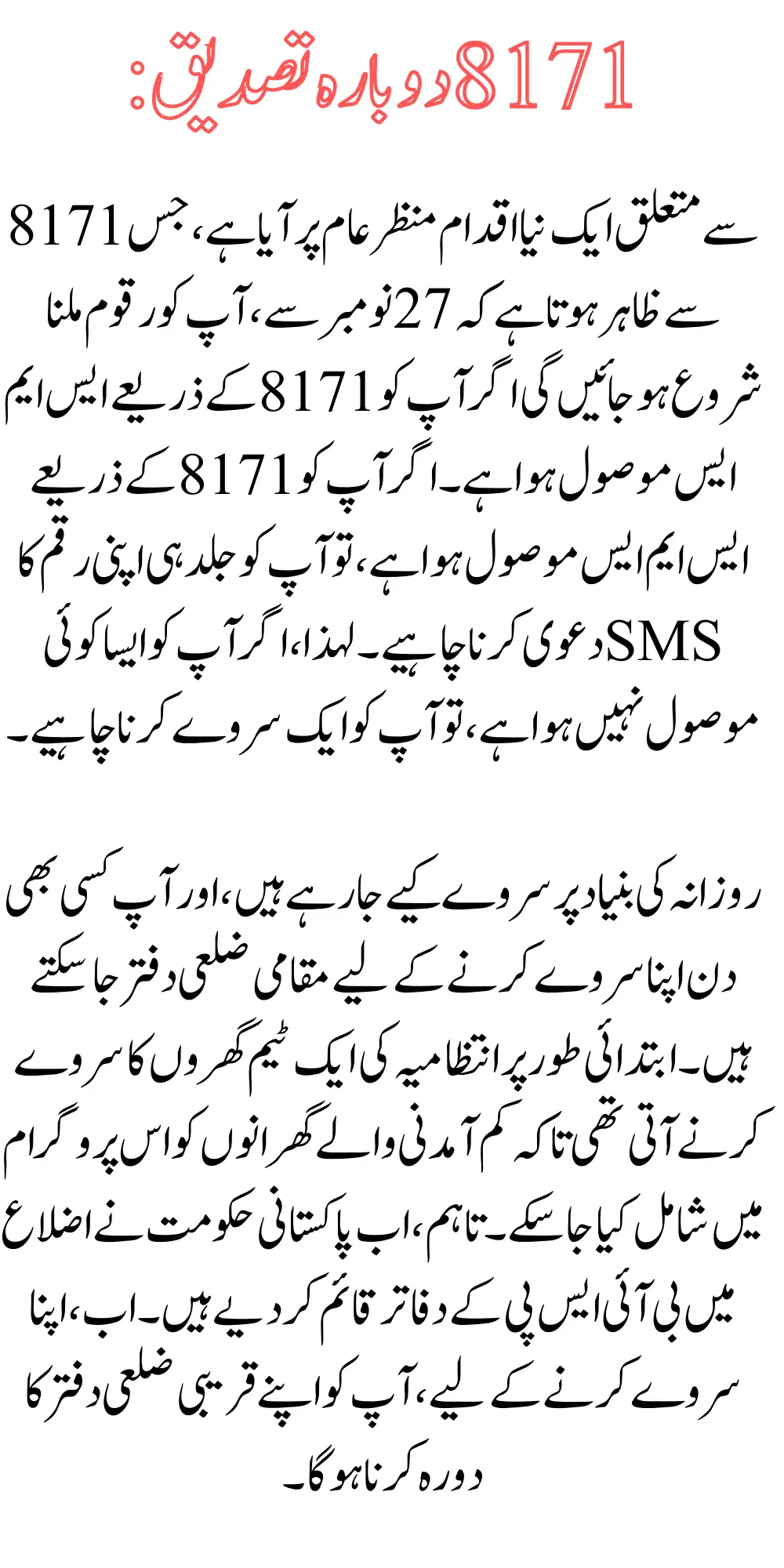 BISP New Survey 8171 Re-Verification for Ineligible Person