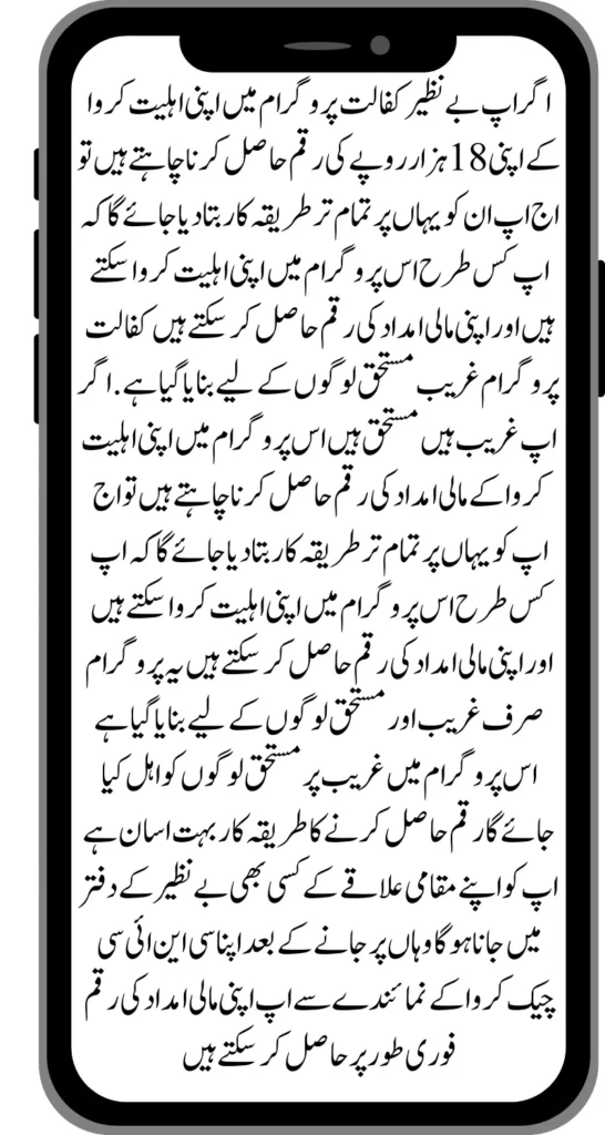 Benazir Kafalat 3 1