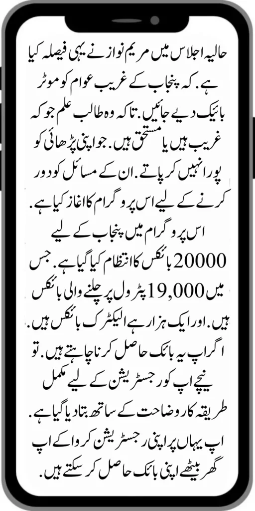 Government of Punjab Launch Moter Bike Scheme For Student
https://8171.bispwebportal.org.pk/benazir-kafalat-program-check-cnic/
'