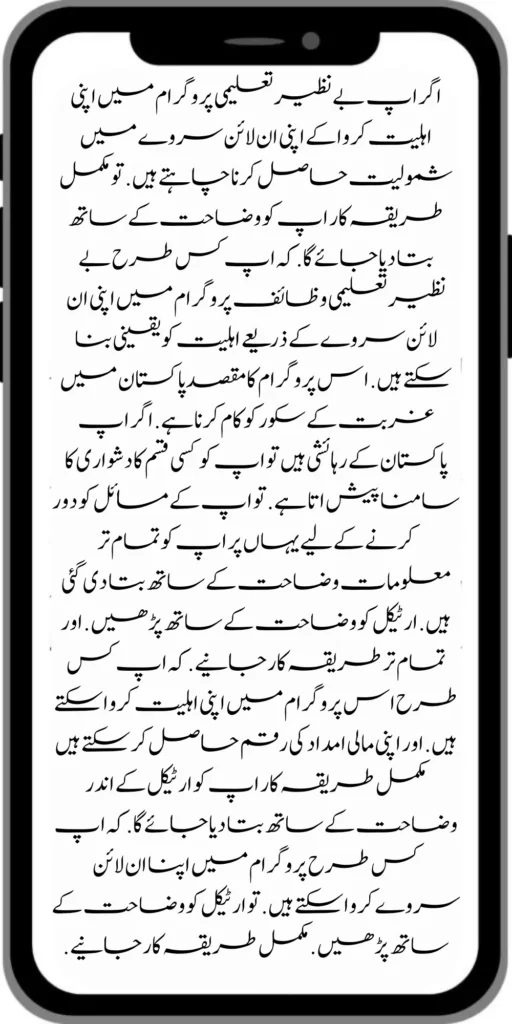 Benazir Taleemi Wazaif New Online Survey Start For Poor Student