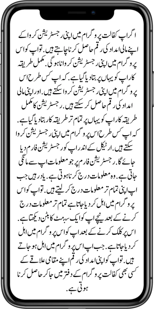 Good News Kafalat Program New Payment Increase 12500 March 2024 