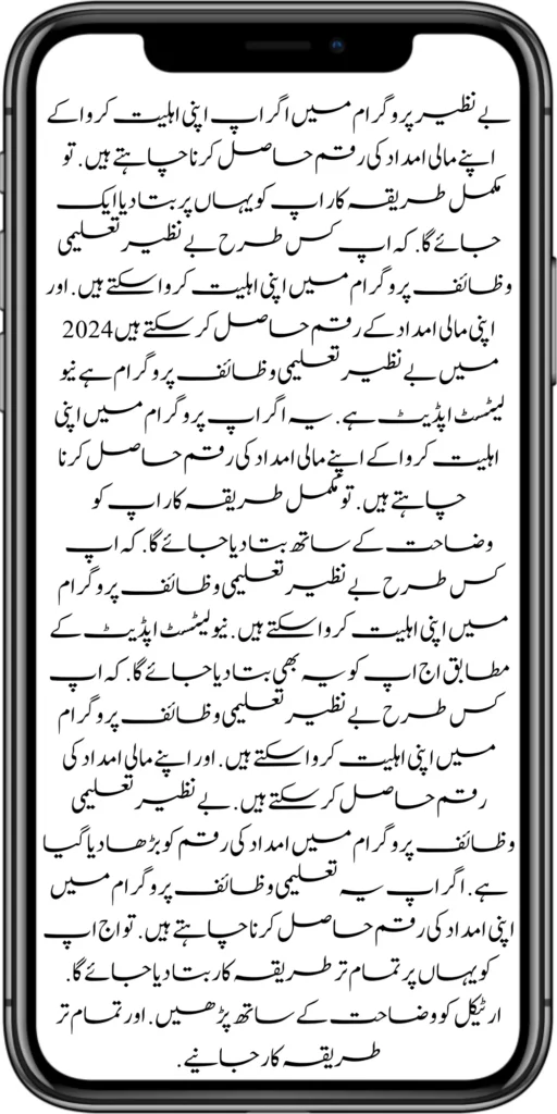 How to Receive New Installment Benazir Taleemi Wazaif Program 2024