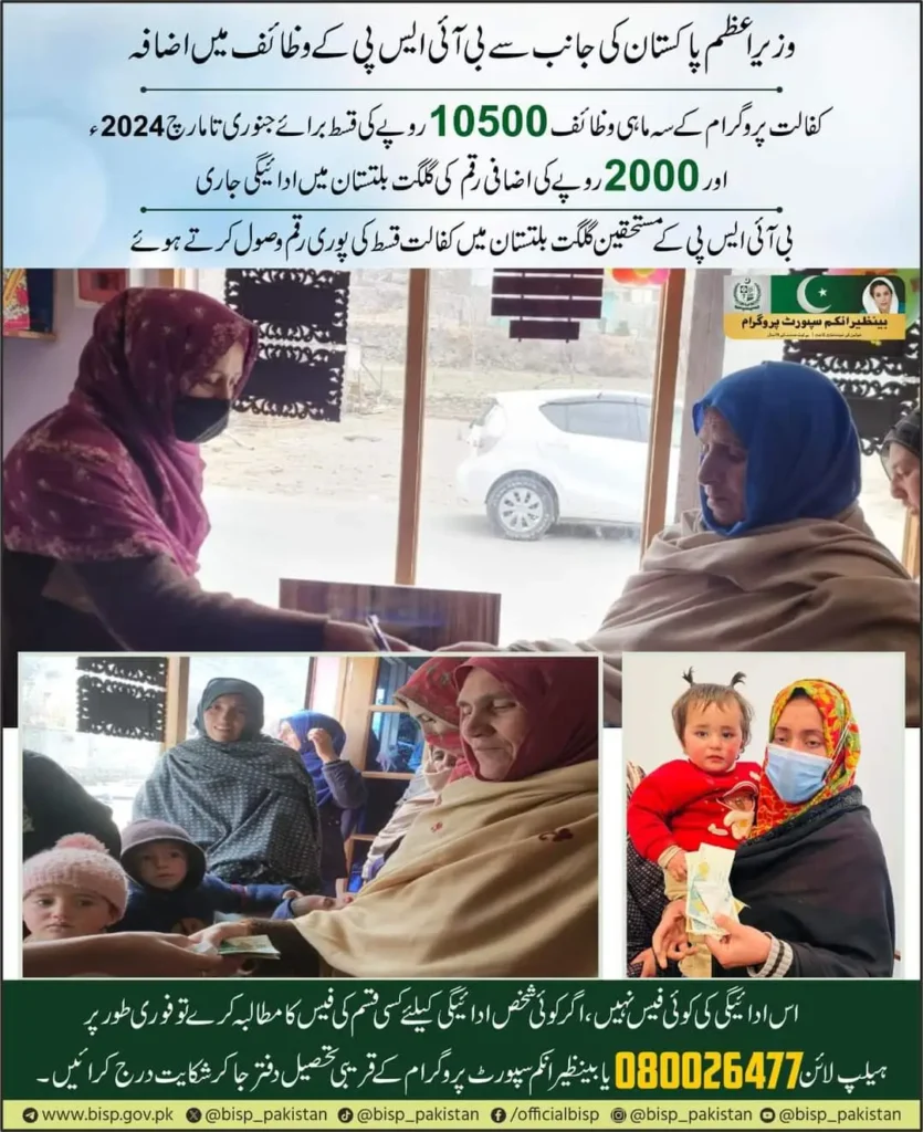 Benazir Taleemi Wazaif New Online Survey Start For Poor Student