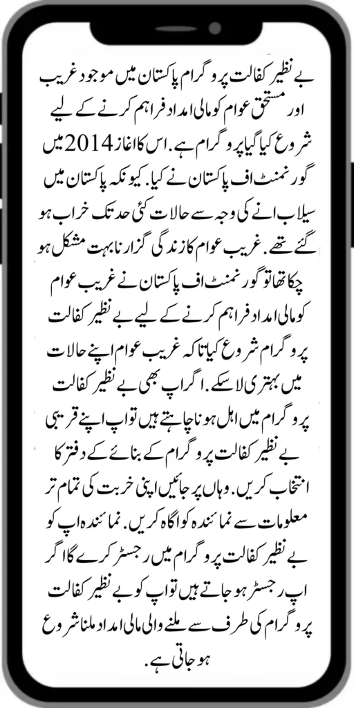 Benazir Kafalat Door To Door Survey Start New Payment 10500+2000