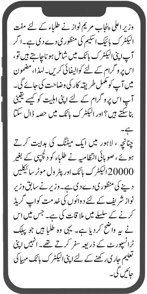 Government Of Punjab Bike Scheme Launch See New Date & Payment Details 2024