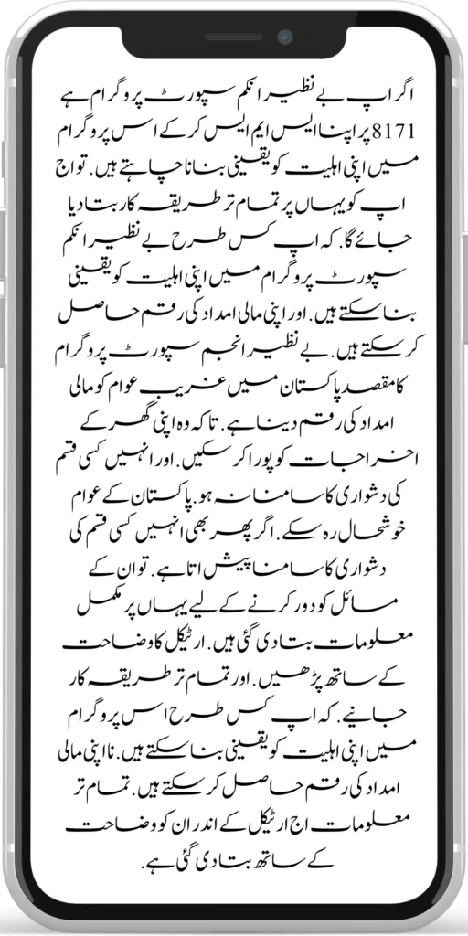 
8171 Ehsaas Program
BISP 8171 Web Portal. All the information about Ehsaas Program.
https://8171.bispwebportal.org.pk/new-installment-10500-through-benazir-kafalat-program/
https://8171.bispwebportal.org.pk/how-to-get-new-payment-benazir-kafalat/
https://8171.bispwebportal.org.pk/
https://8171.bispwebportal.org.pk/next-instalment-of-benazir-taleemi-wazaif/
https://8171.bispwebportal.org.pk/today-news-benazir-taleemi-wazaif-new-4500/
https://8171.bispwebportal.org.pk/benazir-kafalaat-program-check-online-registration-new-latest-update/

https://8171.bispwebportal.org.pk/benazir-kafalat-portal/
https://8171.bispwebportal.org.pk/ehsaas-program-8171-new-sms-service-registration/
]https://8171.bispwebportal.org.pk/prosess-announced-two-year-punjab-bike-scheme/
https://8171.bispwebportal.org.pk/prosess-announced-two-year-punjab-bike-scheme/
https://8171.bispwebportal.org.pk/punjab-ehsaas-rashan-riayat-program/
‘https://8171.bispwebportal.org.pk/government-of-pakistan-maryam-nawaz-sharif-20000/
https://8171.bispwebportal.org.pk/bisp-registration-check-by-cnic/
https://8171.bispwebportal.org.pk/8171-bisp-card/
https://8171.bispwebportal.org.pk/pmt-score-check-online/
https://8171.bispwebportal.org.pk/8171-benazir-kafaalat-program-easy/
https://8171.bispwebportal.org.pk/latest-news-benazir-income-support-programme-10500/
https://8171.bispwebportal.org.pk/government-of-pakistan-8171-ehsaas-program-12500/
https://8171.bispwebportal.org.pk/how-to-online-registration-ehsaas-8171-program/
https://8171.bispwebportal.org.pk/roshan-gherana-solar-panel-system-start/
https://8171.bispwebportal.org.pk/benazir-taleemi-wazaif-9000-double-installment/
https://8171.bispwebportal.org.pk/next-instalment-of-benazir-taleemi-wazaif/

https://8171.bispwebportal.org.pk/new-bike-interest-free-rate-scheme/
https://8171.bispwebportal.org.pk/benazir-kafaalat-new-documents-verification/
https://8171.bispwebportal.org.pk/benazir-taleemi-wazaif-new-online-survey/


https://8171.bispwebportal.org.pk/benazir-kafalat-21000-double-installment-start/
https://8171.bispwebportal.org.pk/how-to-apply-by-sms-neghaban-rashan/
https://8171.bispwebportal.org.pk/bike-scheme-start-for-student/
https://8171.bispwebportal.org.pk/8171-ehsaas-program-pmt-score-check-online/
https://8171.bispwebportal.org.pk/benazir-taleemi-wazaif-new-online-survey/
https://8171.bispwebportal.org.pk/how-to-status-check-benazir-taleemi-wazaif/
https://8171.bispwebportal.org.pk/government-of-punjab-new-bike-scheme-launch/
https://8171.bispwebportal.org.pk/nawaz-sharif-for-the-launch-of-20000-electric-bikes/
https://8171.bispwebportal.org.pk/how-to-apply-for-benazir-taleemi-wazaif-program/

https://8171.bispwebportal.org.pk/cm-of-punjab-150-billion-loan-for-farmer-by-kisan-card/
https://8171.bispwebportal.org.pk/government-of-punjab-free-distribution-of-ipad-scheme/
https://8171.bispwebportal.org.pk/maryam-nawaz-sharif-launch-new-bike-scheme/
https://8171.bispwebportal.org.pk/taleemi-wazaif-12500-program-for-poor-student/
https://8171.bispwebportal.org.pk/maryam-nawaz-launch-roshan-gher-program/
https://8171.bispwebportal.org.pk/cm-maryam-start-ramzan-package-2050
https://8171.bispwebportal.org.pk/8171
https://8171.bispwebportal.org.pk/

https://8171.bispwebportal.org.pk/bisp-next-installment-10500/
https://8171.bispwebportal.org.pk/benazir-kafalat-12500-new-door-step-registration/
https://8171.bispwebportal.org.pk/government-of-punjab-new-bike-scheme-launch/
https://8171.bispwebportal.org.pk/good-news-cm-punjab-solar-panel-scheme/
0/
https://8171.bispwebportal.org.pk/ehsaas-program-new-online-registration-2/
https://8171.bispwebportal.org.pk/government-of-punjab-launch-moter-bike-schem

https://8171.bispwebportal.org.pk/new-rashan-subsidy-start-5566-utility-store/
https://8171.bispwebportal.org.pk/breaking-news-ehsaas-kafalat-10500/
https://8171.bispwebportal.org.pk/8171-ehsaas-program-25000-bisp-news/
https://8171.bispwebportal.org.pk/ehsaas-program-new-online-registration-2/
https://8171.bispwebportal.org.pk/government-of-punjab-launch-moter-bike-scheme/
https://8171.bispwebportal.org.pk/benazir-taleemi-wazaif-increase-new-payment/
https://8171.bispwebportal.org.pk/how-to-get-without-verification-benazir-kafalat/
https://8171.bispwebportal.org.pk/benazir-kafalaat-program-check-online-registration-new-latest-update/
https://8171.bispwebportal.org.pk/benazir-nashonuma-program-sms-code/
https://8171.bispwebportal.org.pk/ehsaas-rashan-riayat-new-7500-subsidy/
https://8171.bispwebportal.org.pk/benazir-kafalat/
https://8171.bispwebportal.org.pk/benazir-kafaalat-21000-double-installment-start/


https://8171.bispwebportal.org.pk/how-to-receive-ehsaas-rashan-riayat-program/
https://8171.bispwebportal.org.pk/benazir-kafaalat-12500-program/
https://8171.bispwebportal.org.pk/ehsaas-8171-account-verification-start/
https://8171.bispwebportal.org.pk/chief-minister-of-punjab-20k-electric-bike/
https://8171.bispwebportal.org.pk/government-of-pakistan-maryam-nawaz-sharif-20000/
https://8171.bispwebportal.org.pk/maryam-nawaz-sharif-20000-electric-bike-scheme/

https://8171.bispwebportal.org.pk/latest-news-benazir-income-support-programme-10500/
https://8171.bispwebportal.org.pk/maryam-nawaz-sharif-lanuuch-bike-scheme/

https://8171.bispwebportal.org.pk/dynamic-survey-online-registration-start-12500/
https://8171.bispwebportal.org.pk/bisp-account-verification-start/
https://8171.bispwebportal.org.pk/breaking-news-ehsaas-kafalat-10500/
https://8171.bispwebportal.org.pk/8171-ehsaas-program-25000-bisp-news/
https://8171.bispwebportal.org.pk/ehsaas-program-new-online-registration-2/
https://8171.bispwebportal.org.pk/how-to-apply-by-sms-neghaban-rashan/
https://8171.bispwebportal.org.pk/maryam-nawaz-sharif-announces-bike-scheme/
https://8171.bispwebportal.org.pk/government-punjab-approved-school-bus-project/
https://8171.bispwebportal.org.pk/benazir-kafalat-program-check-cnic/
https://8171.bispwebportal.org.pk/government-of-punjab-launch-moter-bike-scheme/
https://8171.bispwebportal.org.pk/how-to-receive-new-payment-ehsas-kafalat/
https://8171.bispwebportal.org.pk/ehsaas-program-new-online-registration/
https://8171.bispwebportal.org.pk/how-to-receive-new-payment-10500-ehsaas-kafalat/
https://8171.bispwebportal.org.pk/benazir-taleemi-wazaif-new-payment-10500/
https://8171.bispwebportal.org.pk/benazir-kafaalat-new-documents-verification/


#bisp #education #wazifa
5,855 views • Feb 23, 2024 • #bisp #education #wazifa
#bisp #education #wazifa 
BISP taleemi wazaif update 2024 Benazir taleemi wazaif payment 
BISP 8171 portal 
BISP Hottalk 
BISP taleemi wazaif payment transfer
BISP new payment transfer 
BISP taleemi wazaif new update 2024
Benazir taleemi wazaif 2024 
BISP 8171 portal update news 2024
Benazir taleemi wazaif payment 
BISP taleemi wazaif payment update  BISP 8171 taleemi wazaif 2024
Benazir taleemi wazaif update 
BISP waseela e taleem program 
BISP taleemi wazaif 
Benazir taleemi wazaif 
BISP taleemi wazaif payment transfer Taleemi wazaif millna shuru 
8171 portal news
bachoon ka wazifa aa gea
bachoon ko peisay millna shuru 
good news for BISP woman
BISP dynamic survey 
8171 portal update news
BISP new update for dynamic registration
Benazir dynamic survey 2024 
8171 new portal BISP news
BISP dynamic survey update 
BISP new update today 
8171 portal BISP news  
BISP taleemi wazaif new payment transfer update 2024
bachoon k wazifa aa gy
@bisphottalk  

#bisp14000 #bisp18000 #bisp2024 #bisp25000 #bisp2023 ##bisptrainings #bisp8171 #bisp8500 #bispnewupdate #bispnewupdatetoday #bispnewqist #ehsaas_emergency_program_8171 #ehsaas #ehsasregistration2023 #ehsasprogramnewupdate2023 #ehsasregistration2023 #9000_ehsaas_program  #9000_bisp_program #9000_ehsaas_program #8171_par_sms_karen #8171ehsaasprogram #8171_new_portal #8171msg #8171_par_sms_karen #8171_sms_new_update #8171_check_online_2023 #today #today_breaking_news #todaysnews #todayshorts #todaycurrentaffairs #todaytrending #todaytopnews #viralreels #viralshort #viralvideo #viral #viralshorts  #cute #viraltiktok #viralsong #trendingshorts #trending #trend #travelvlog #travel #traveling #vlogging #vlog #vlogger #vlogs #vlogvideo #vloggerlife #vloggers #payment #youtubevideos #youtubers #youtube #youtubeshorts #islamic #islamicstatus #islamicshorts #islam #islamicvideo #islamicpost #islamicknowledge #positivevibes #poor #podcast #podcastshow #podcasts #wazifa #wazifaformoney #wazifaforlove #wazifa #wazifaforhajat #islamabaddiaries  #family #familyvlog #fact   #motivation #motivationalquotes #motivational  #vellamunda #khizaromer #khizerumer #sistrology #sadlovestatus #sad #sadlovestory #lovestory #love #love #love_status #lovestatus #lovestory #happy #good #goodnews #google #goodvibesonly #couple #marriedlife #marriage #marriagecouplevlog #sarikivlogs #sarikiwaseeb #saraikivlogger #saraikivillagelife #villagelife #village #lahore  #villagelifestyle #fun #funnyshorts #funny #girlpower #girl #girls #boyattitude #boy #fatherdaughter #fatherlove #motherslove #friends #friendship #college #collection #school #shorts #hottrend #lahore #lahorevlog #punjabivlogs #punjabi #pubjab #sindh #sindhivlogs  #kashmir #karachi #pakistan #dramaclips #dramaseries#pakistanidrama  #pakistannews #wazifa #wazifaformoney #wazifaforlove #wazifaforhajat #scholarship #schoolmemes #schools #schooldays #schoollife #school #educationalvideo #payment #paymentproof #islamicshorts #islamicshorts #islamic #islamicvideo  #islamicbayan #coockingchannel #cool #cookingvideo #cook #home #homworkout #homemadefood #house #bisphotogram #hottalk #hottrend

