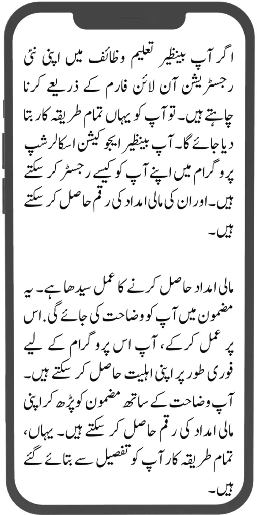 Benazir Taleemi Wazaif Online Registration Form Start Latest Update 2024 