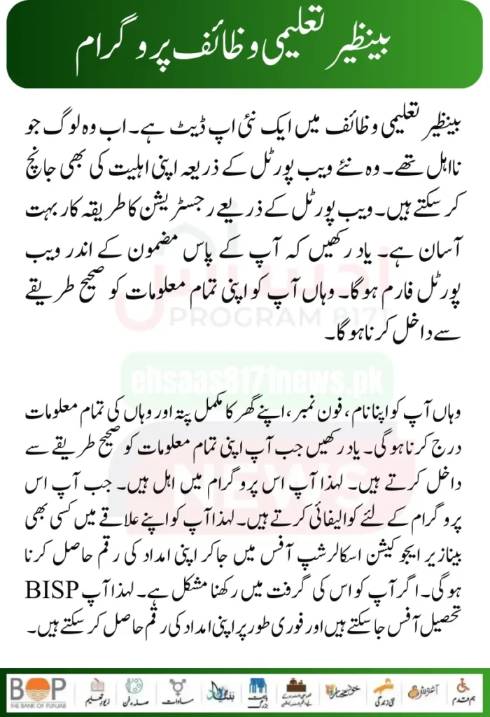 Benazir Taleemi Wazaif Program Registration Methods Change By Govt 2024