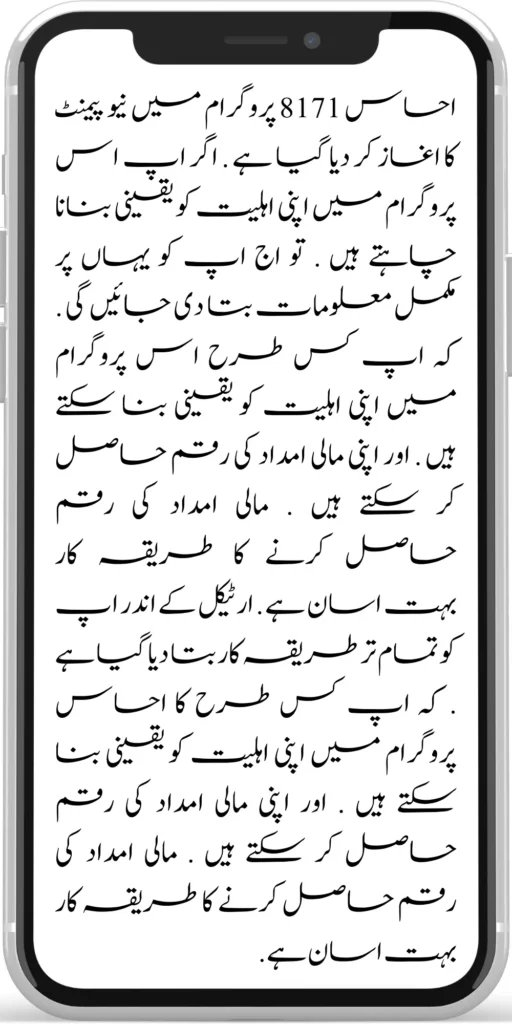 Latest Update Government Of Pakistan 8171 Ehsaas 10500/- New Payment Start 2024
Latest Update Government Of Pakistan 8171 Ehsaas 10500/- New Payment Start 2024