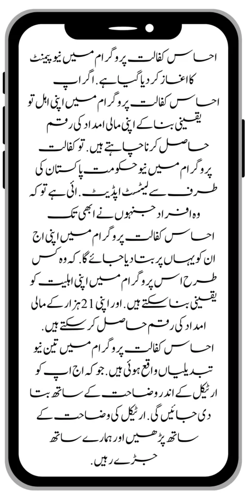 3 New Changes Ehsaas Kafalat Program 21000/- (Latest Update)
https://8171.bispwebportal.org.pk/how-to-receive-benazir-kafalat-new-payment-10500/
