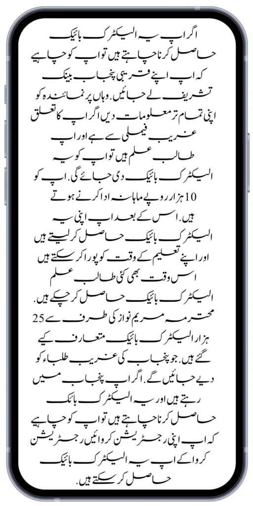 How to Apply For New Maryam Nawaz Sharif 20000