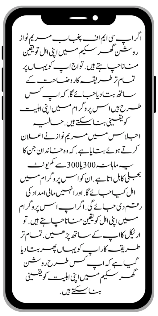  Roshan Gher Scheme 