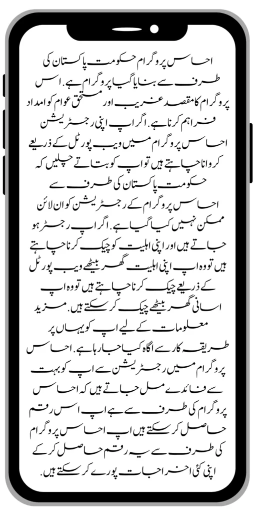 If you want to register yourself in the Benazir Kafalat program through SMS. So the complete procedure will be explained to you here. How you can ensure your eligibility in the Benazir Kafalat program through SMS, the complete procedure will be explained here. Send your CNIC to 8171. So you are told whether you are eligible for this program or not. Remember if you qualify for this program.