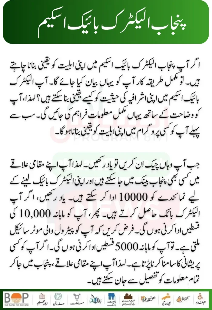 Punjab Bike Scheme Full Registration Online Method Big Update 2024