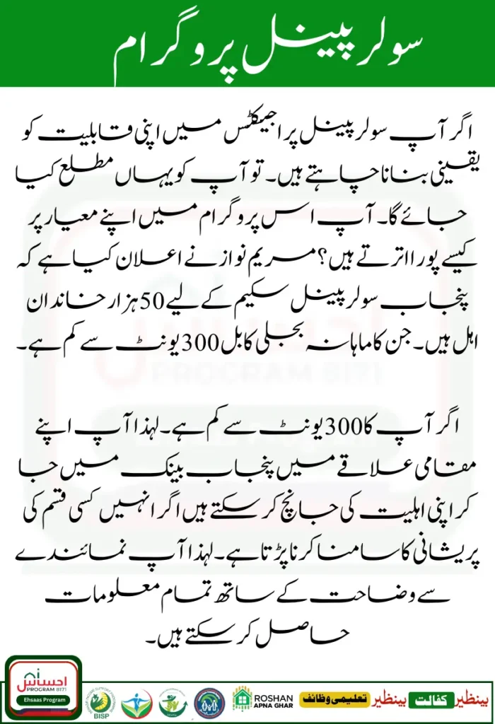 Roshan Gher Scheme 