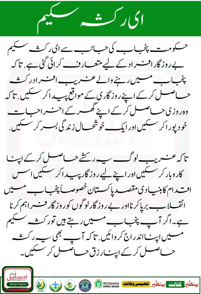 CM Punjab Maryam Nawaz 25000 E Rickshaws Scheme Start 