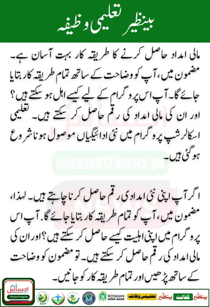 BISP Update: Benazir Taleemi Wazifa 