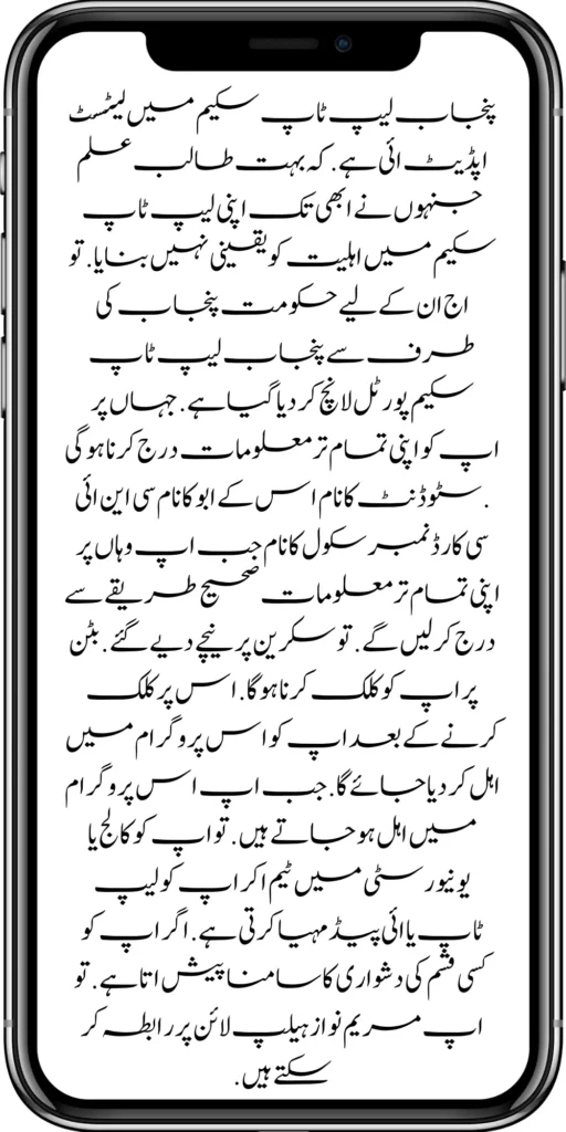 Punjab Maryam Nawaz Launch New iPads & Laptop Scheme 