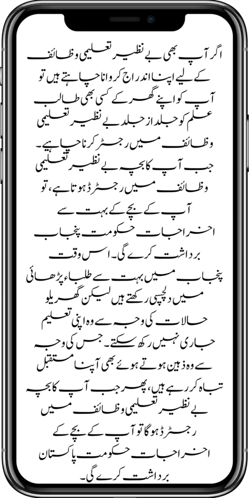 Benazir Taleemi Wazaif New Project Re-Verification Start For New Student 