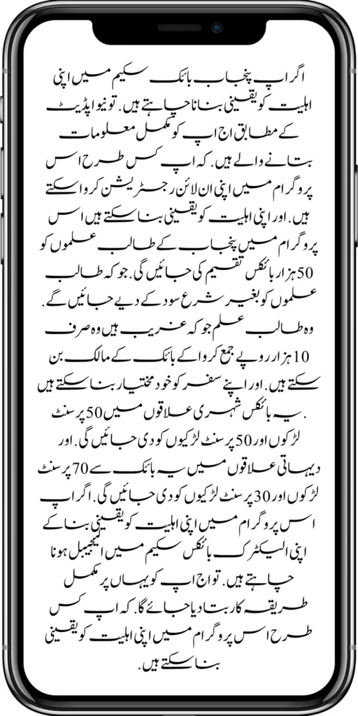 New Eligibility Criteria Punjab Motorcycle Scheme For Students 