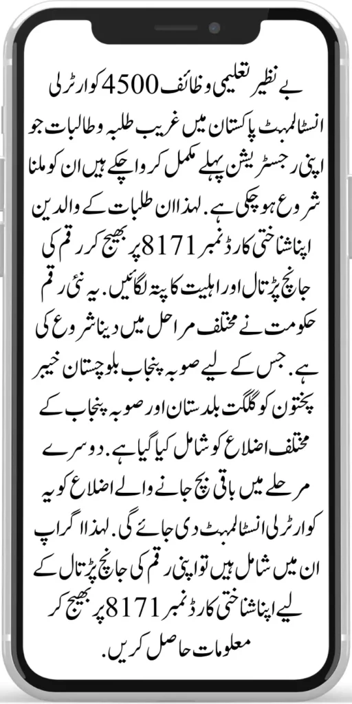 Benazir Taleemi Wazaif 4500 Quarterly

Benazir Education Scholarships 4500 quarterly installments have started to be given to the poor students in Pakistan who have completed their registration earlier. So the parents of these students can check the amount and check the eligibility by sending their ID card number to 8171. 


