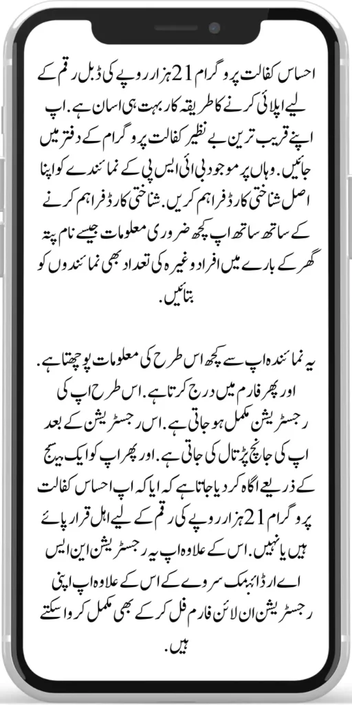 How to Apply For Ehsaas Kafaalat Program 21000 Double Installment Process Start[15 June 2024]