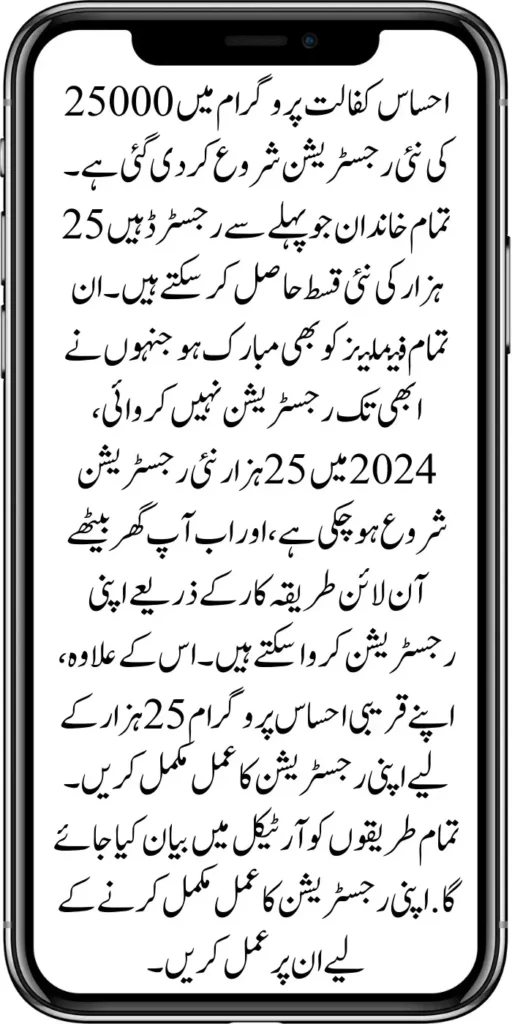 Ehsaas Kafalat 