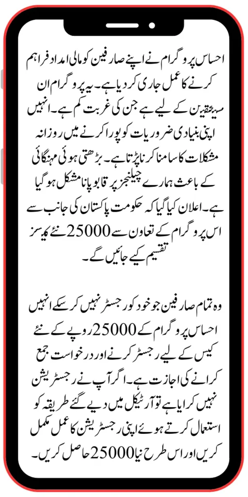 Government of Pakistan Announced 8171 Ehsaas Program 25000 New Installment Start 2024 
