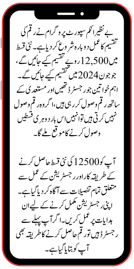 New payment Increase 12500 Start Latest Update