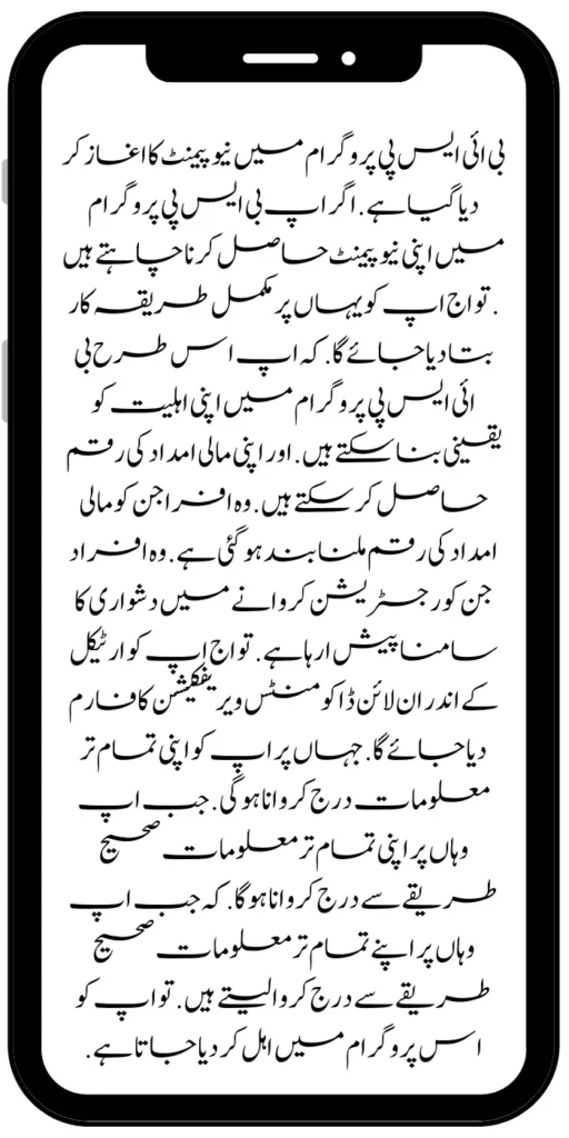 Benazir Taleemi Wazaif 4500 New Payment Date May 2024 700 x 1400 px 17