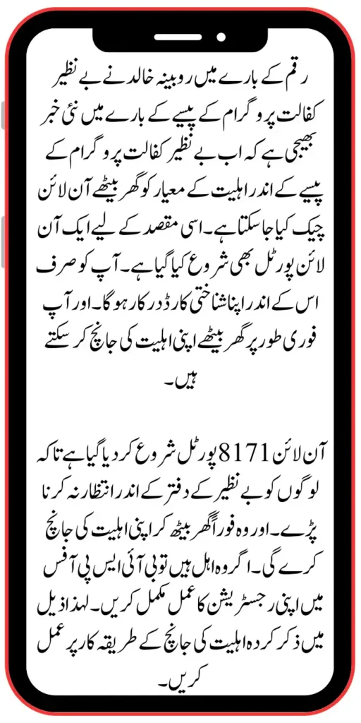 Ehsaas program 25000 New Payment