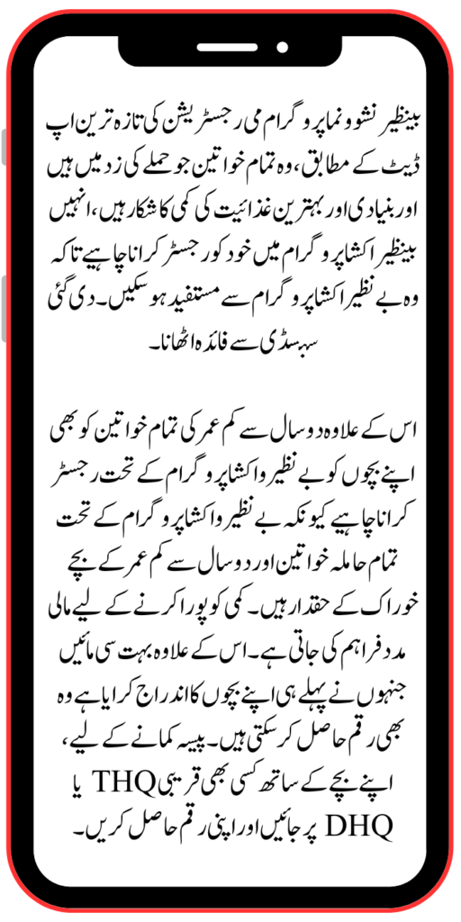 Benazir Nashonuma Program New Registration Latest Update