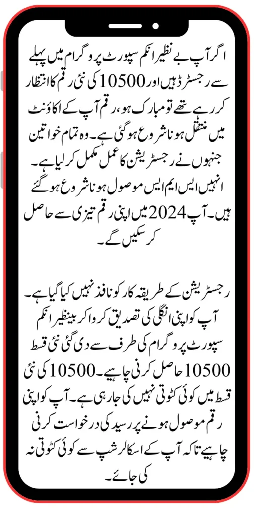 BISP 10500 New Installment Latest Update