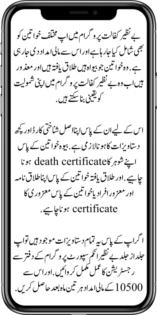 Exclusive News! Benazir Kafaalat Program 3 Types Of Women Are Ineligible