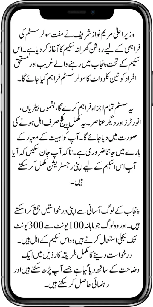 Roshan Gharana Scheme
Chief Minister Maryam Nawaz Sharif has launched the Roshan Gharana scheme to provide a free solar system. Under this scheme, a three-kilowatt solar system will be provided to the poor and deserving people living in Punjab.
This system will provide all the components, including batteries, inverters, and other elements. This complete package will be given only if eligible. You must know about the eligibility criteria. So that you know whether you can complete your registration for this scheme.