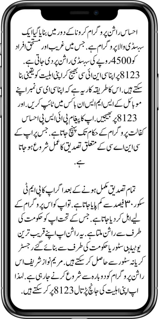 8123 Ehsaas Rashan Program