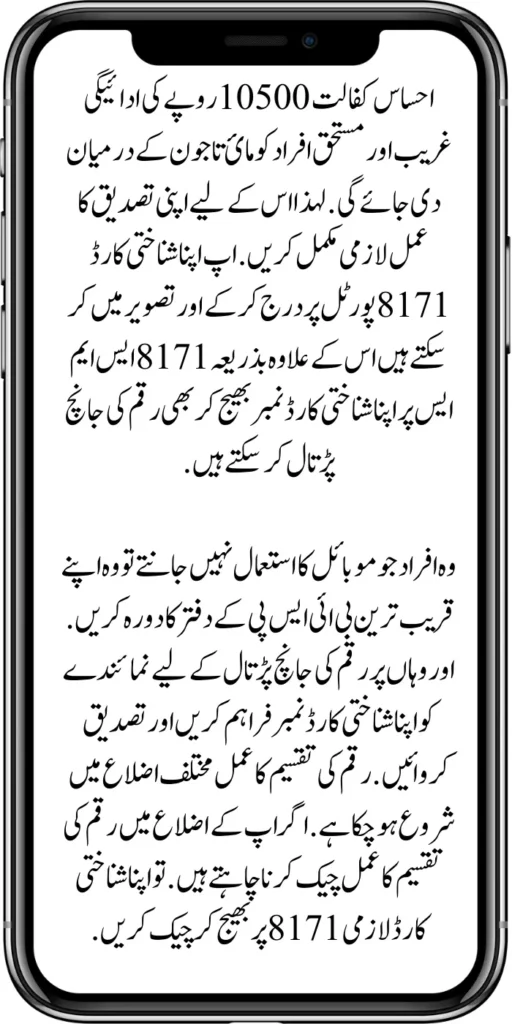 Ehsaas Kafaalat Rs.10500 Payment
Ehsaas Kafalat payment of 10500 rupees will be given to poor and deserving people between May and June. So for this you must complete your verification process. You can check the amount by entering your ID card on the 8171 portal and in the picture, besides sending your ID card number to 8171 SMS.
https://8171.bispwebportal.org.pk/benazir-taleemi-wazifa/
https://8171.bispwebportal.org.pk/benazir-taleemi-wazaif-new-payment-45004500/
https://8171.bispwebportal.org.pk/process-start-benazir-taleemi-wazifa/
https://8171.bispwebportal.org.pk/benazir-taleemi-wazaif-3-easy-ways-online-registration-process/
https://8171.bispwebportal.org.pk/ehsaas-taleemi-wazaif-6000-new-installment/
https://8171.bispwebportal.org.pk/punjab-20000-e-bike-scheme-monthly-installment-schedule/
https://8171.bispwebportal.org.pk/cm-launch-free-solar-system-50000-roshan-gharana-scheme/
https://8171.bispwebportal.org.pk/20000-punjab-electric-bike-scheme/
https://8171.bispwebportal.org.pk/punjab-roshan-gharana-scheme-new-target-budget-12-6/
https://8171.bispwebportal.org.pk/sarfaraz-ahmed-bugti-launch-50000-solar-panel-scheme/
https://8171.bispwebportal.org.pk/good-news-new-20000-electric-bike-scheme-for-fsc-and-matric-students/
https://8171.bispwebportal.org.pk/50000-punjab-solar-panel-scheme/
https://8171.bispwebportal.org.pk/
https://8171.bispwebportal.org.pk/bike-scheme-distribution-process/
https://8171.bispwebportal.org.pk/benazir-taleemi-wazifa-new-payment-start/
https://8171.bispwebportal.org.pk/benazir-taleemi-wazifa-new-payment-start/
https://8171.bispwebportal.org.pk/new-document-verification-8171-web-portal-form/
https://8171.bispwebportal.org.pk/benazir-kafaalat-payment-10500-check-online/
https://8171.bispwebportal.org.pk/solar-panel-scheme-eligibility-check-for-punjab/
https://8171.bispwebportal.org.pk/apply-online-punjab-bike-scheme/
https://8171.bispwebportal.org.pk/ehsaas-8171-program-next-double-installment/
https://8171.bispwebportal.org.pk/benazir-kafaalat-and-taleemi-wazaif-april
https://8171.bispwebportal.org.pk/bisp-survey-for-ineligible-families/
https://8171.bispwebportal.org.pk/ehsaas-program-new-payment-25000-document/
https://8171.bispwebportal.org.pk/get-new-kafaalat-payment-1050010500-double/
https://8171.bispwebportal.org.pk/new-payment-bisp-10500-kafaalat-program/
https://8171.bispwebportal.org.pk/punjab-e-bike-scheme-2024-new-distribution/
https://8171.bispwebportal.org.pk/ehsaas-program-25000-payment/
https://8171.bispwebportal.org.pk/new-payment-12500-benazir-kafaalat-program/
https://8171.bispwebportal.org.pk/benazir-kafaalat-25000-double-installment/
https://8171.bispwebportal.org.pk/benazir-kafaalat-raqam-10500-released/
https://8171.bispwebportal.org.pk/get-new-payment-9000-ehsaas-taleemi-wazaif/
https://8171.bispwebportal.org.pk/8171-new-mobile-registration-start-for-disable-person/
https://8171.bispwebportal.org.pk/8171-new-mobile-registration-start-for-disable-person/
https://8171.bispwebportal.org.pk/how-to-apply-bisp-program/
https://8171.bispwebportal.org.pk/bike-scheme-distribution-process/
https://8171.bispwebportal.org.pk/bisp-new-payment-10500-start-2/
https://8171.bispwebportal.org.pk/8171-ehsaas-dynamic-survey-start/
https://8171.bispwebportal.org.pk/ehsaas-rashan-riayat-program-new-12000-subsidy/
https://8171.bispwebportal.org.pk/who-students-are-eligible-for-pmy-laptop-scheme/
https://8171.bispwebportal.org.pk/benazir-kafaalat-two-month-payment-distribution-start/
https://8171.bispwebportal.org.pk/check-bisp-installment-10500-through-8171/
https://8171.bispwebportal.org.pk/new-latest-update-ehsaas-program-10500/
https://8171.bispwebportal.org.pk/how-to-get-new-payment-ehsaas-8171/
https://8171.bispwebportal.org.pk/8171-taleemi-wazaif-web-portal/
https://8171.bispwebportal.org.pk/ehsaas-program-25000-mobile-verification-procedure/
https://8171.bispwebportal.org.pk/excellent-news-benazir-kafaalat-program/
https://8171.bispwebportal.org.pk/solar-panel-launch-for-poor-people/
https://8171.bispwebportal.org.pk/benazir-taleemi-wazaif-new-payment-25002000/
https://8171.bispwebportal.org.pk/punjab-portal-for-50000-soler-panel-project/
https://8171.bispwebportal.org.pk/8171-taleemi-wazaif-web-portal/
https://8171.bispwebportal.org.pk/how-to-registration-punjab-neghaban-card/
https://8171.bispwebportal.org.pk/how-to-get-new-soler-panel-scheme/
https://8171.bispwebportal.org.pk/cm-of-punjab-soler-panel-scheme/
https://8171.bispwebportal.org.pk/benazir-kafaalat-program-10500-new-payment/
https://8171.bispwebportal.org.pk/dynamic-survey-online-registration-start-12500/
https://8171.bispwebportal.org.pk/8171-ehsaas-program-25000-bisp-news/
https://8171.bispwebportal.org.pk/mobile-registration-benazir-taleemi-wazaif-12500/
https://8171.bispwebportal.org.pk/apply-now-punjab-bike-scheme-online-registration/
https://8171.bispwebportal.org.pk/how-to-get-new-payment-ehsaas-8171/
https://8171.bispwebportal.org.pk/banazir-kafaalat-program-8171-new-sms/
https://8171.bispwebportal.org.pk/benazir-kafaalat-program-new-registration-form/
https://8171.bispwebportal.org.pk/benazir-kafaalat-program-new-eligibality-criteria/
https://8171.bispwebportal.org.pk/8171-taleemi-wazaif-web-portal/
https://8171.bispwebportal.org.pk/government-of-pakistan-18000-new-payment/\