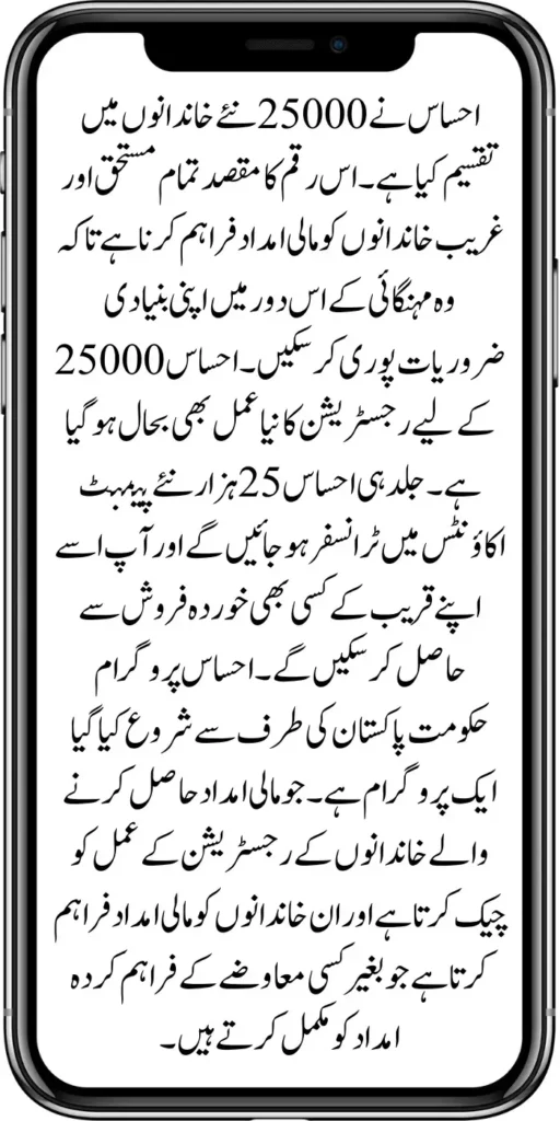  Ehsaas Program