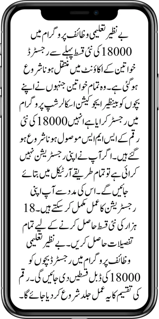 Ehsaas Taleemi Wazaif