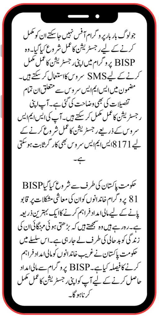BISP 8171 SMS Verification Process Start Latest Update