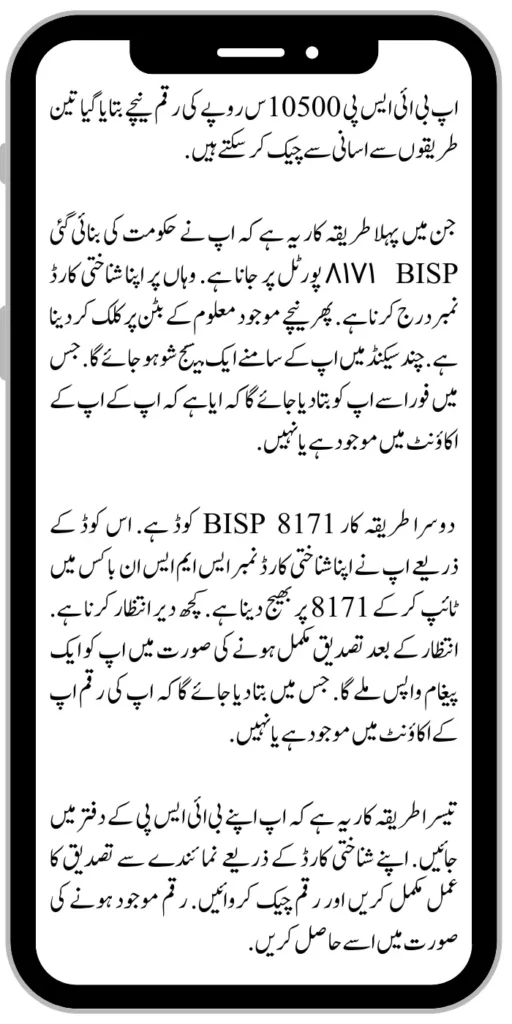 Check BISP 10500
How To Check BISP 10500 Quarterly Payment? Know 3 Easy Method