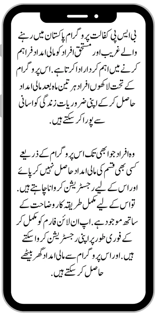 BISP Kafaalat