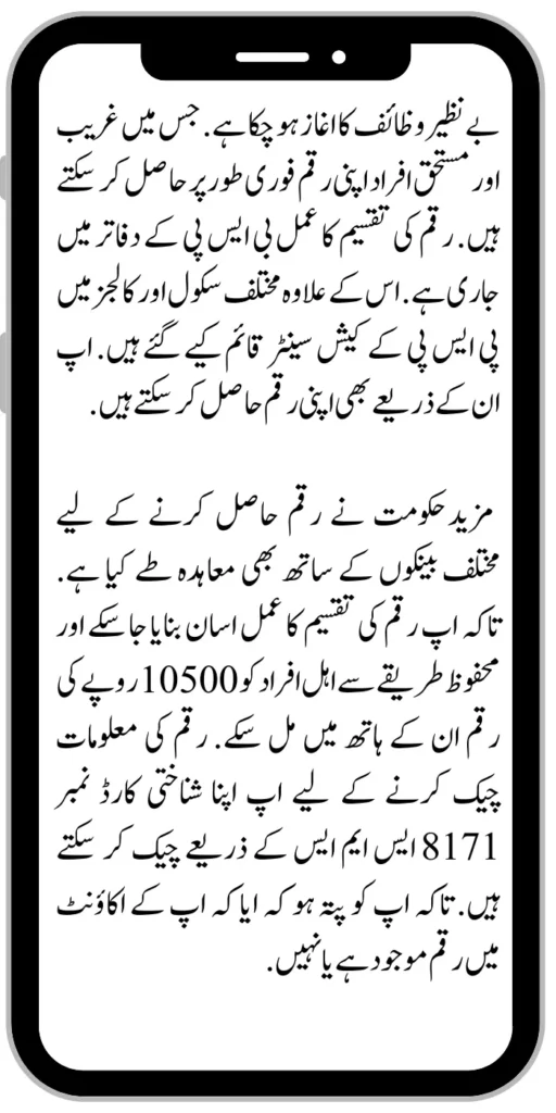 Benazir Wazaif Payments