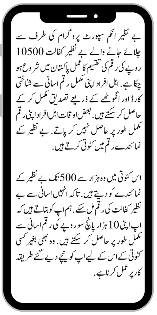 Benazir Kafalat 10500 Amount 