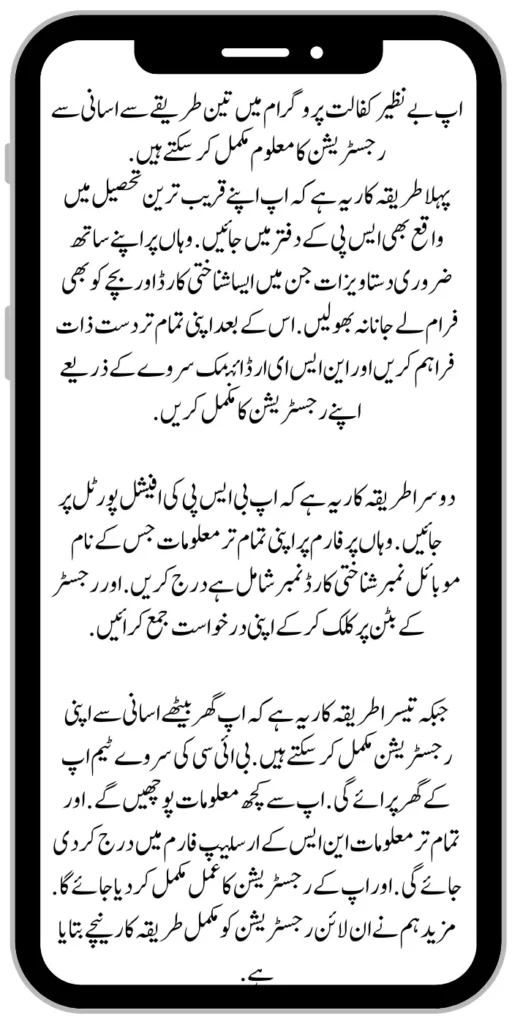 Benazir Kafaalat Program