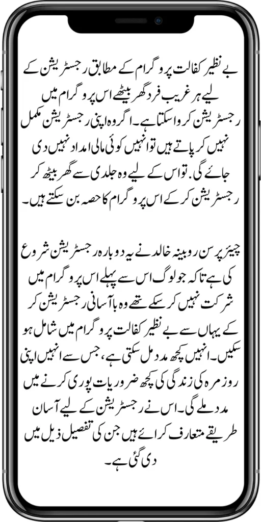 Payments Release of the 2nd Phase of Benazir Kafaalat and Taleemi Wazaif April to June 2024!