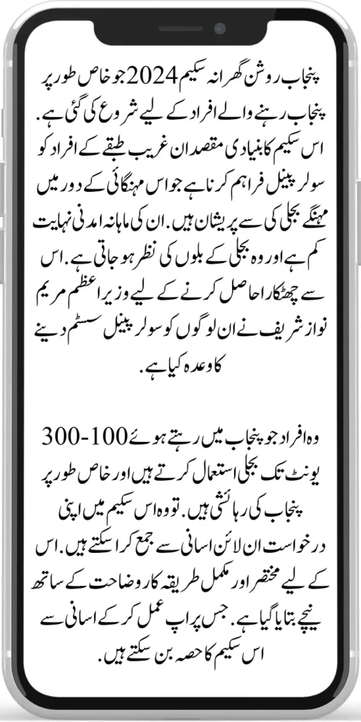 Punjab Roshan Gharana Scheme