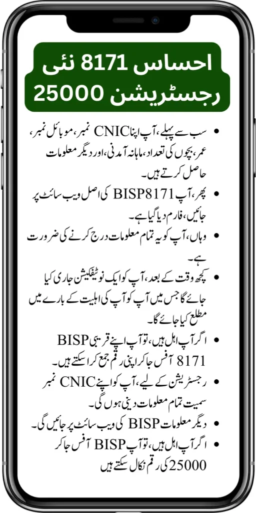 Good News!Government Of Pakistan Announced 8171 Ehsaas Program 25000 New Payment Start 