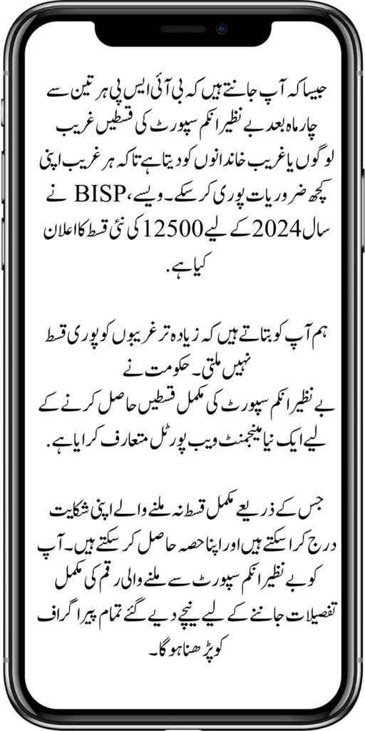 List Of Women Successful Applicants Of Ehsaas Program 10500 Payment 1